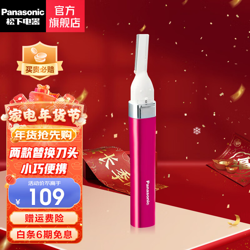 松下（Panasonic） 电动修眉器剃脱毛器女士电动修眉刀刮眉刀美容仪自动修剪器抖音同款婴儿剃头 ES-WF30