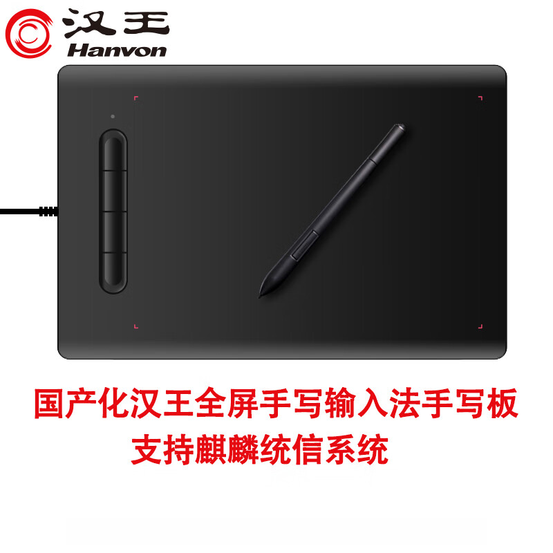 汉王(hanvon) 国产化系统全屏手写输入手写板10英寸手写区域 支持麒麟