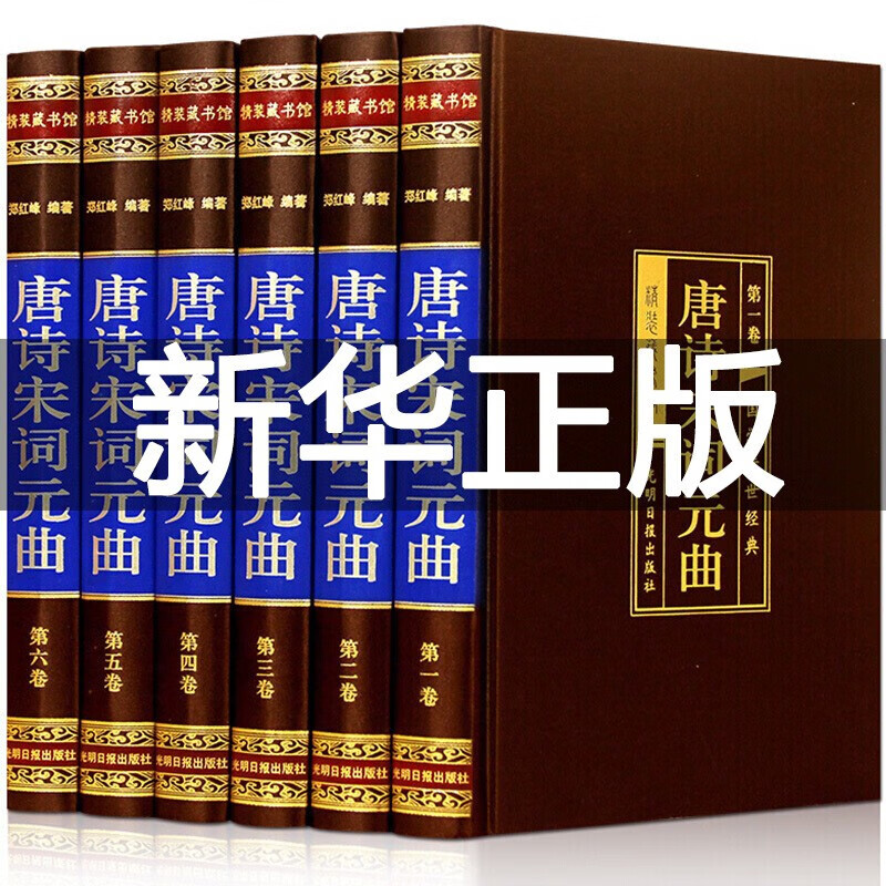 唐诗宋词元曲正版全集6册绸面精装原著版鉴赏辞典 中国古诗词大诗集诗歌诗词大会赏析 唐诗宋词元曲全六册