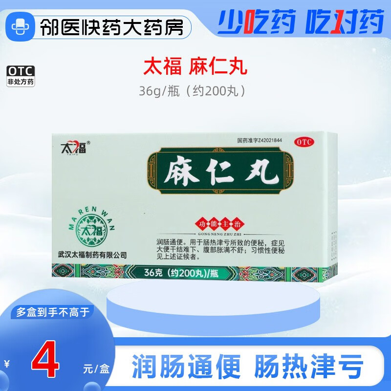 太福 麻仁丸36g/盒润肠通便 用于肠热津亏所致的便秘症见大便干结难下