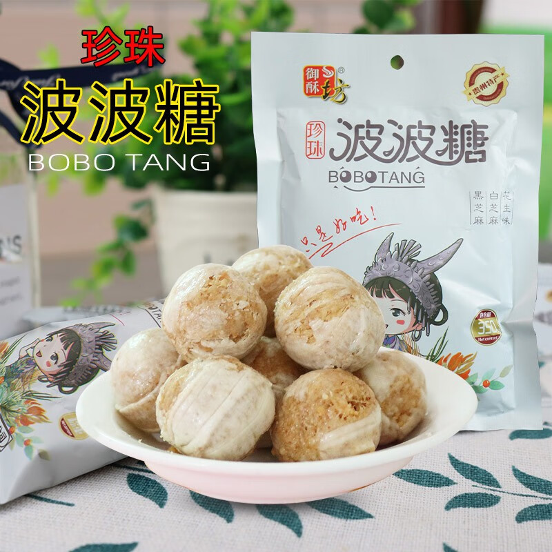 g贵州特产贵阳名小吃零食花生黑芝麻酥糖独立小包装 350g珍珠波波糖