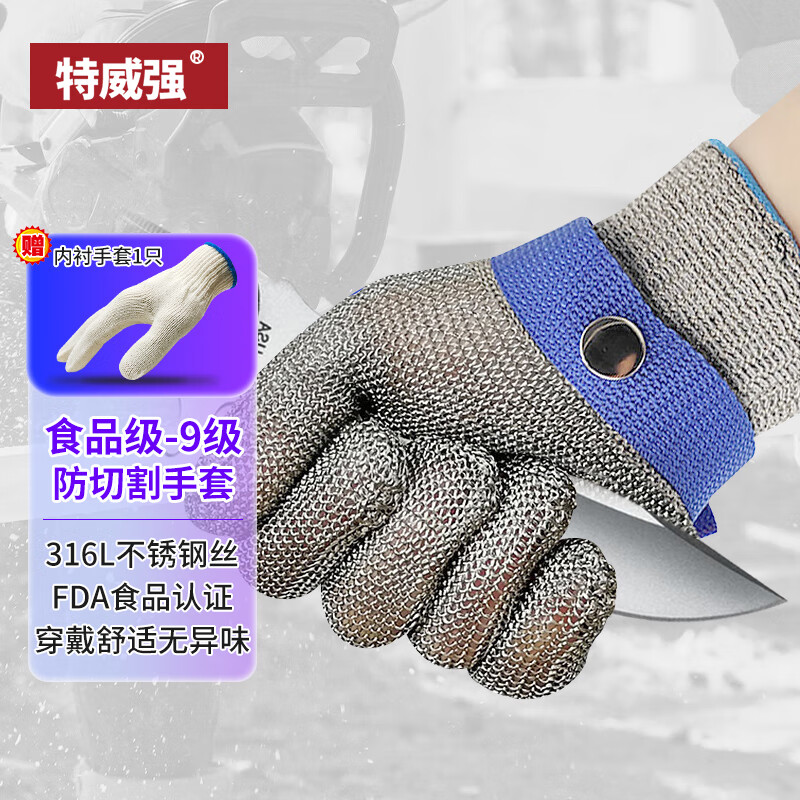 特威強(qiáng)9級防割手套1雙/包 316L鋼絲防護(hù)勞保手套大號L碼