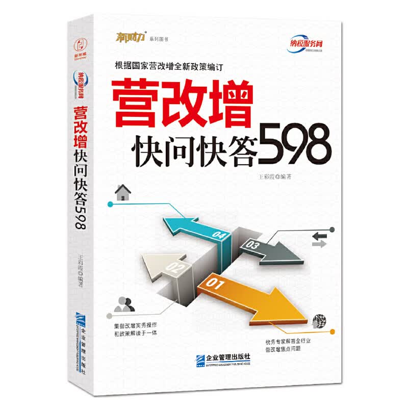 营改增快问快答598