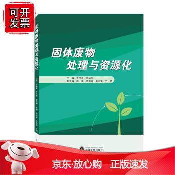固体废物处理与资源化