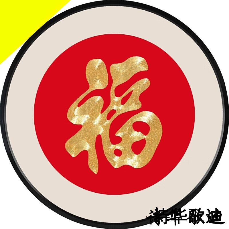 办公室玄关中式装饰画餐厅圆形菱形盘金绣刺绣福字 圆福(黑框细金线