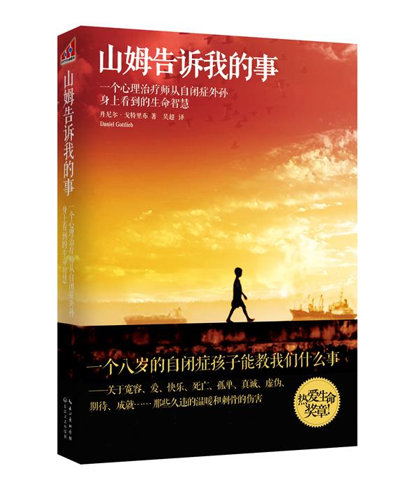 山姆告诉我的事