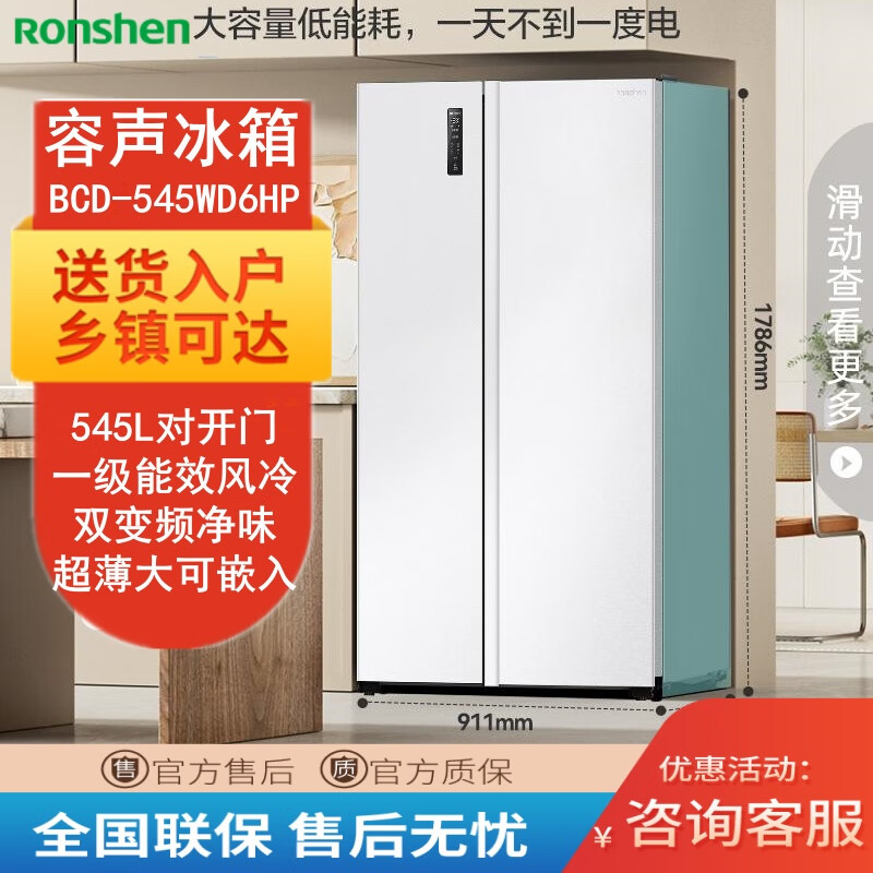 容声（Ronshen）545升对开门一级能效风冷无霜 家用变频双门二门 大容量双开门两开门电冰箱 BCD-545WD6HP 【珍珠白】