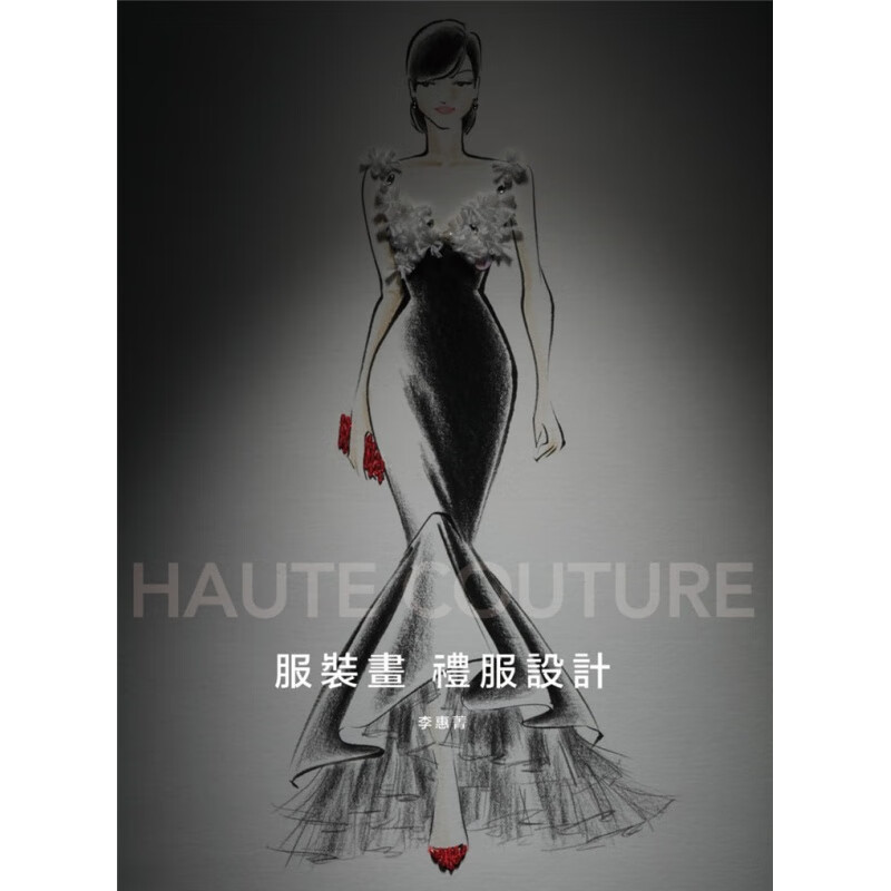 现货 正版 原版进口图书 服装画?礼服设计 李惠菁 麦浩斯 17