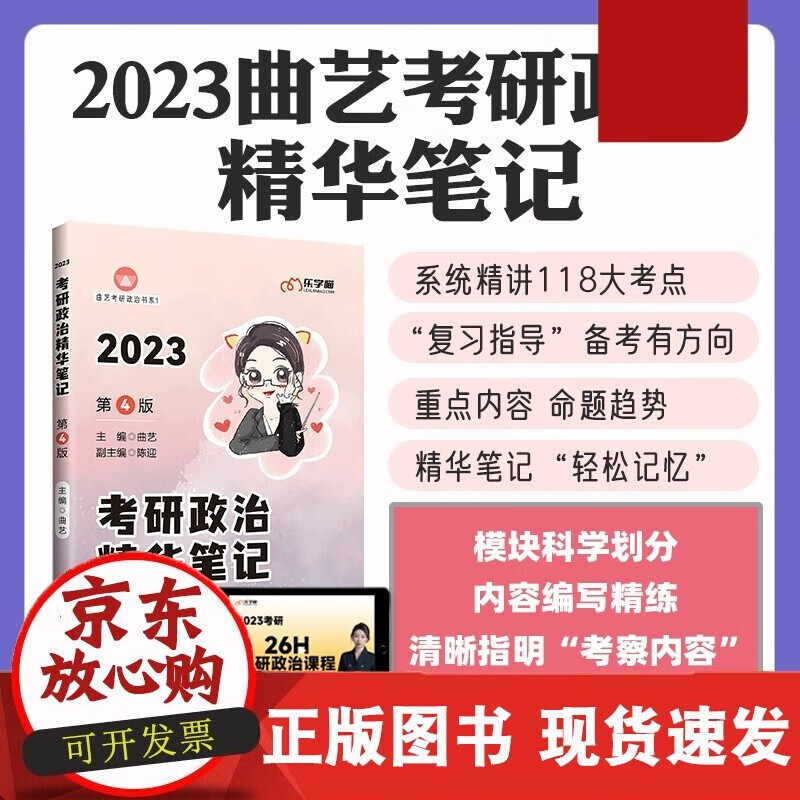 速发 2023曲艺考研政治精华笔记