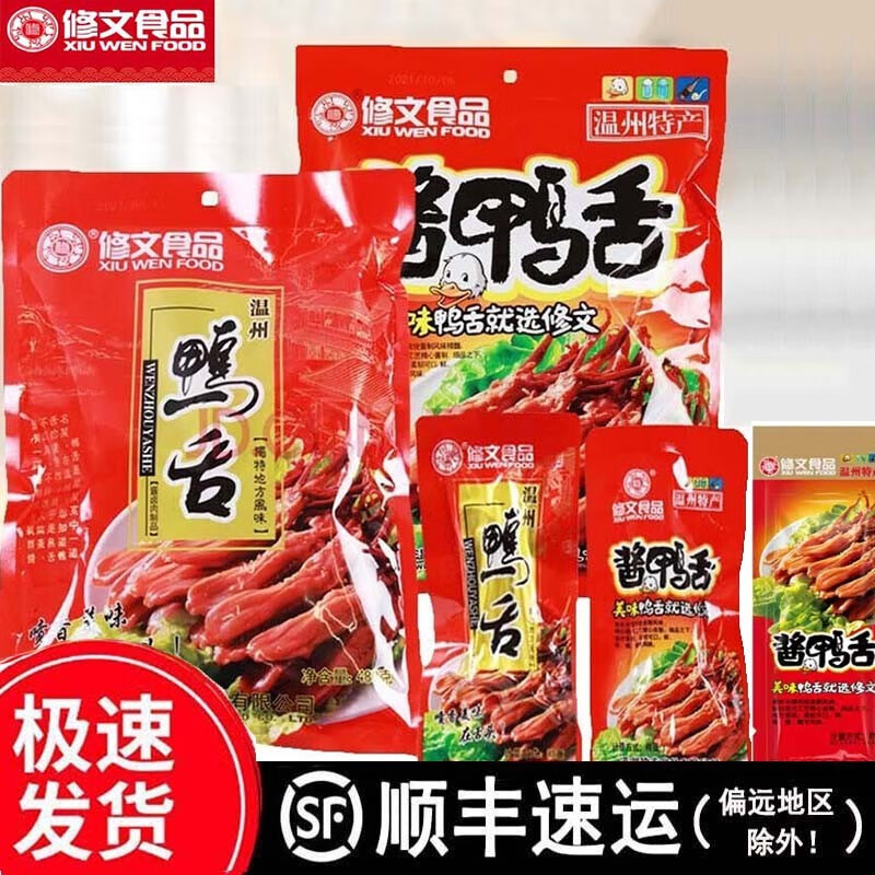 修文食品（xiuwenfood）修文鸭舌480g温州特产酱鸭舌温州鸭舌零食礼包卤鸭舌头独立小包装 原味 480g （新老包装随机发）