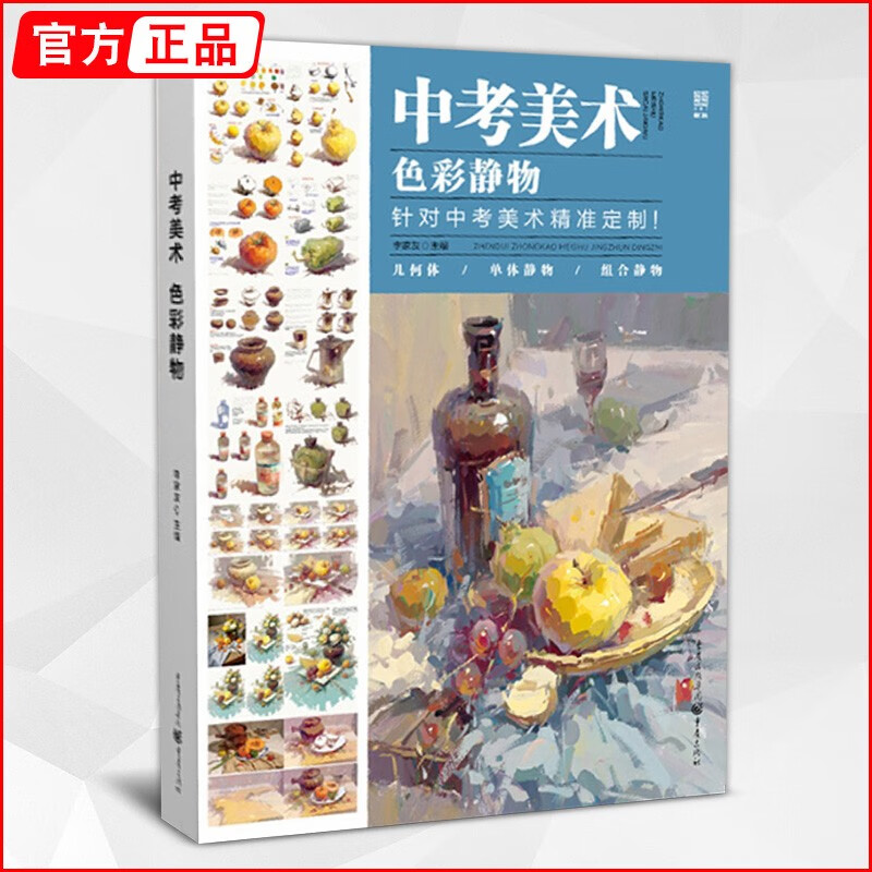 中考美术色彩静物 2022敲门砖李家友基
