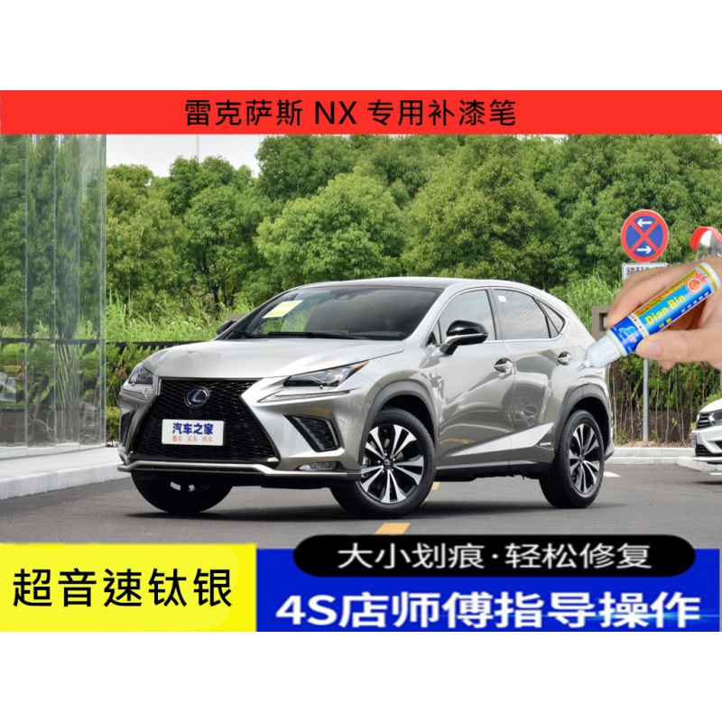 雷克萨斯nx超音速钛银补漆笔石英白珍珠白色nx汽车划痕修复神器油漆
