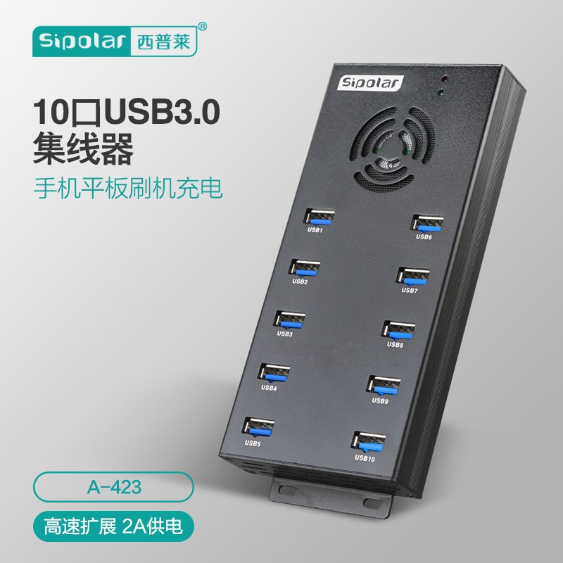 西普莱（SIPOLAR）工业级10口usb3.0分线器2.1A电流高速稳定传输刷机带风扇hub集线器 黑色