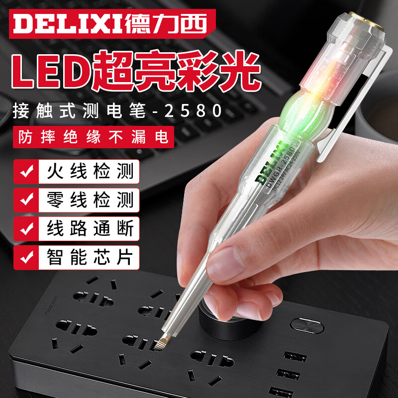 德力西（DELIXI）电笔电工专用高亮彩光测电笔测断线智能感应通断验电试电笔属于什么档次？