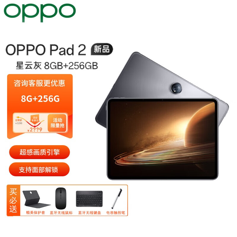 OPPO Pad 2平板电脑2023新款学生网课学习绘画办公娱乐商务oppopad2 专用平板 星云灰 8GB+256GB
