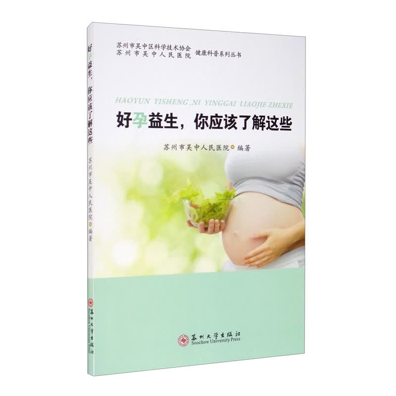 好孕益生，你应该了解这些