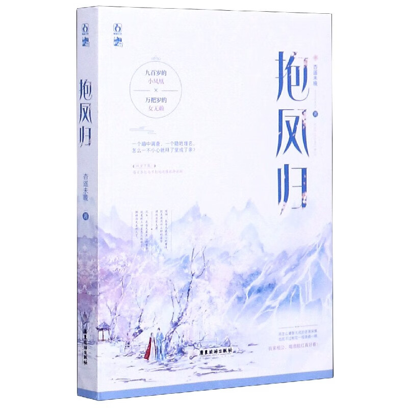 抱凤归