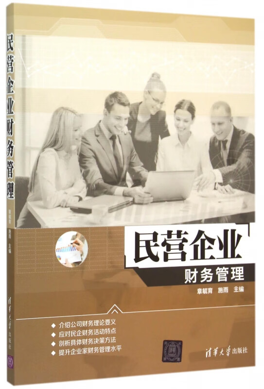 民营企业财务管理