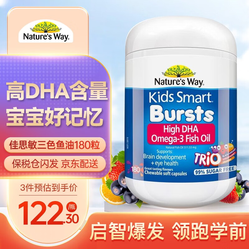 natures way佳思敏三色鱼油澳萃维儿童深海鱼油dha爆浆丸益宝宝智补脑