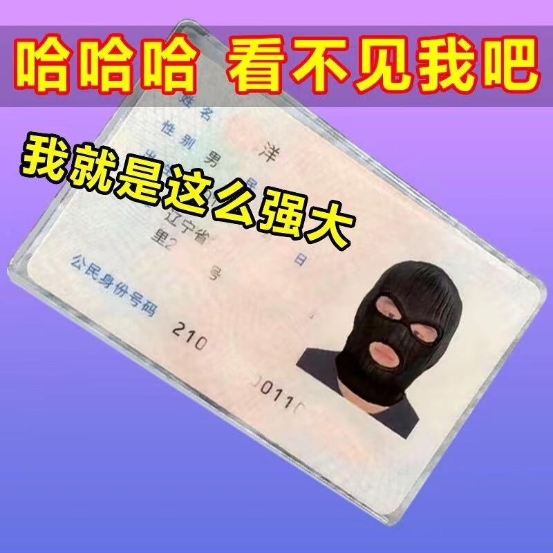 头像恶搞保护套棒粉头套搞笑证件保护套透明卡套礼物男 黑色 绑匪身份