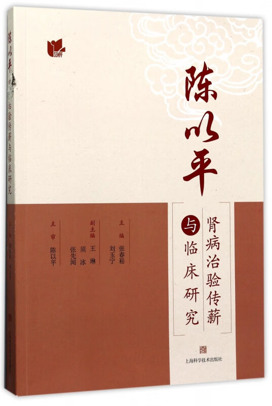 陈以平肾病治验传薪与临床研究