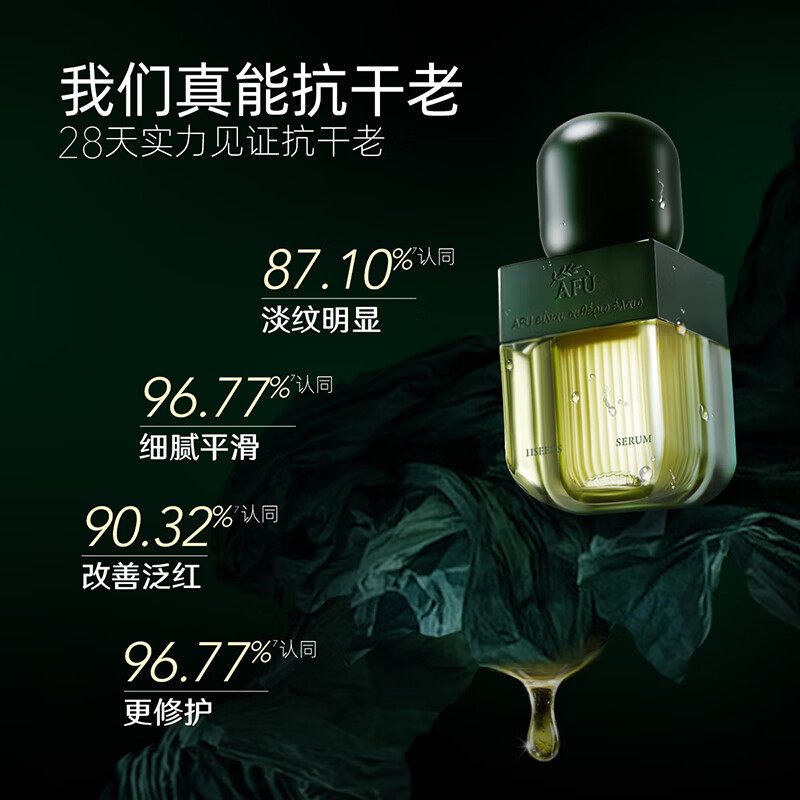 阿芙（AFU）十一11籽发酵油精华液5ml 紧致淡纹补水保湿 专为干敏肌定制 