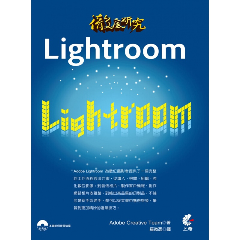 预订台版 彻底研究Lightroom 调色工作流程与解决方案强化数位影像制作简报摄影进【下架】