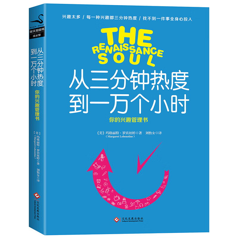 从三分钟热度到一万个小时(新版)