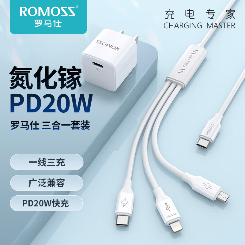 罗马仕 苹果充电器PD20W三合一快充套装兼容18W头适用iPhone14Pro/13/12/11/XsMax/ipad华为小米手机高性价比高么？