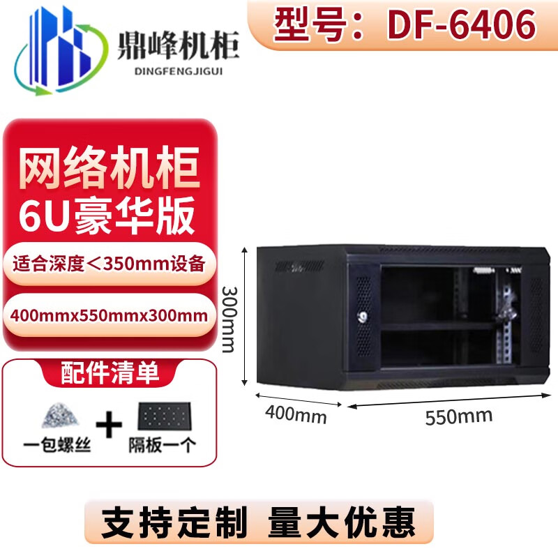 美廉图鼎峰网络机柜6U12u42U服务器墙柜弱电交换机监控功放音响1米机柜 6U豪华【550*400*300】 黑色玻璃门厚度：整体0.8立柱1.5