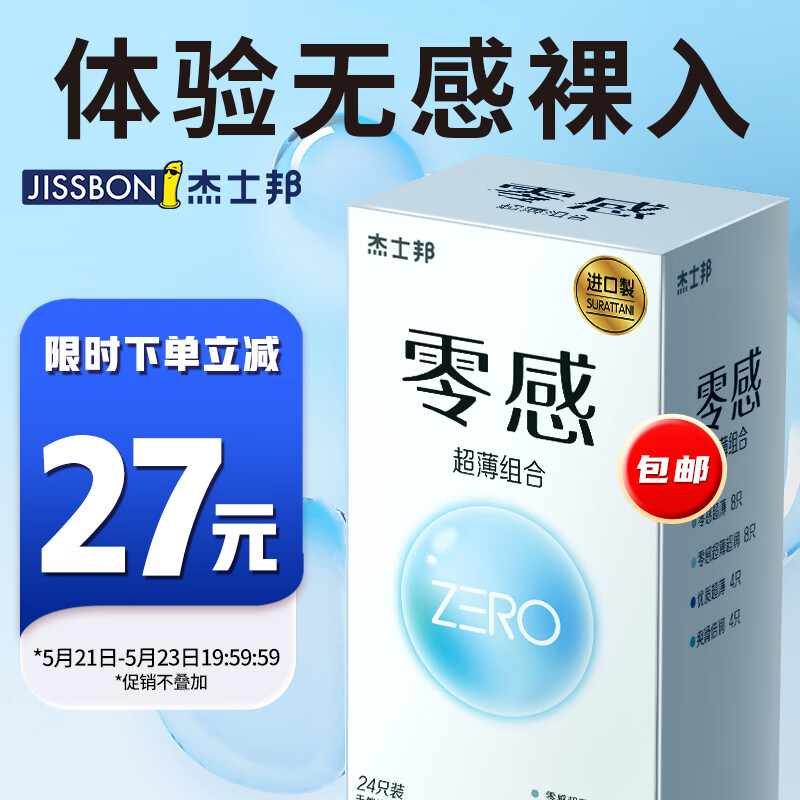 杰士邦 避孕套超薄 安全套 ZERO零感24只组合 隐形裸感 玻尿酸 男用套套 计生用品