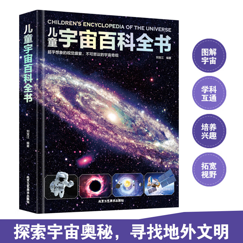 宇宙大百科儿童书籍天文少儿幼儿小学生版少儿百科全书关于宇宙太空揭秘的书星球漫游遨游科普类青少年课外认mxok 儿童宇宙百科全书