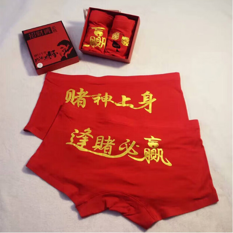 奈久留美 打麻将赢钱内裤士平角赌神上身女大红色打牌逢赌必赢2022 款