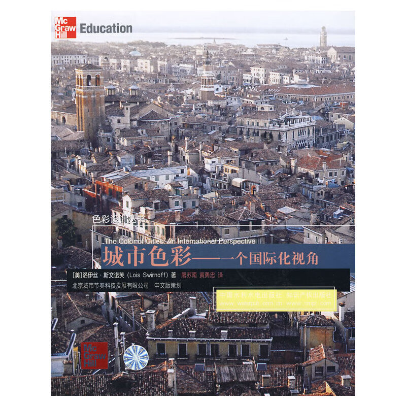 城市色彩——一个国际化视角