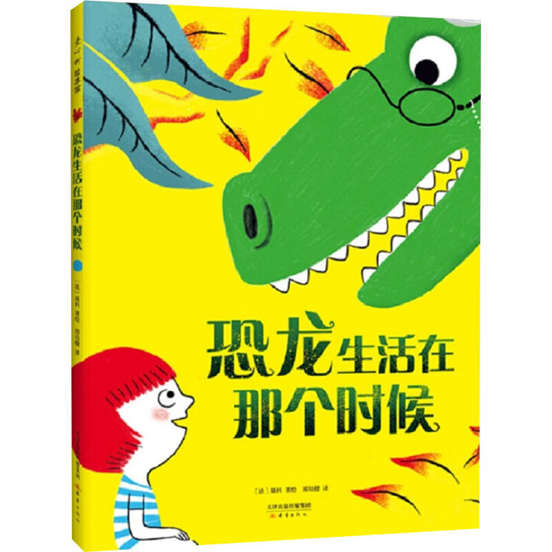 恐龙生活在那个时候
