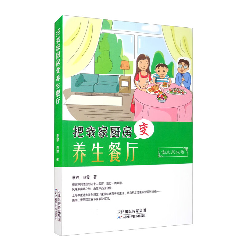 把我家厨房变养生餐厅·南北风味卷