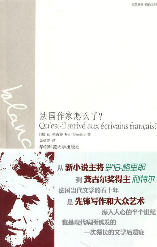 法国作家怎么了