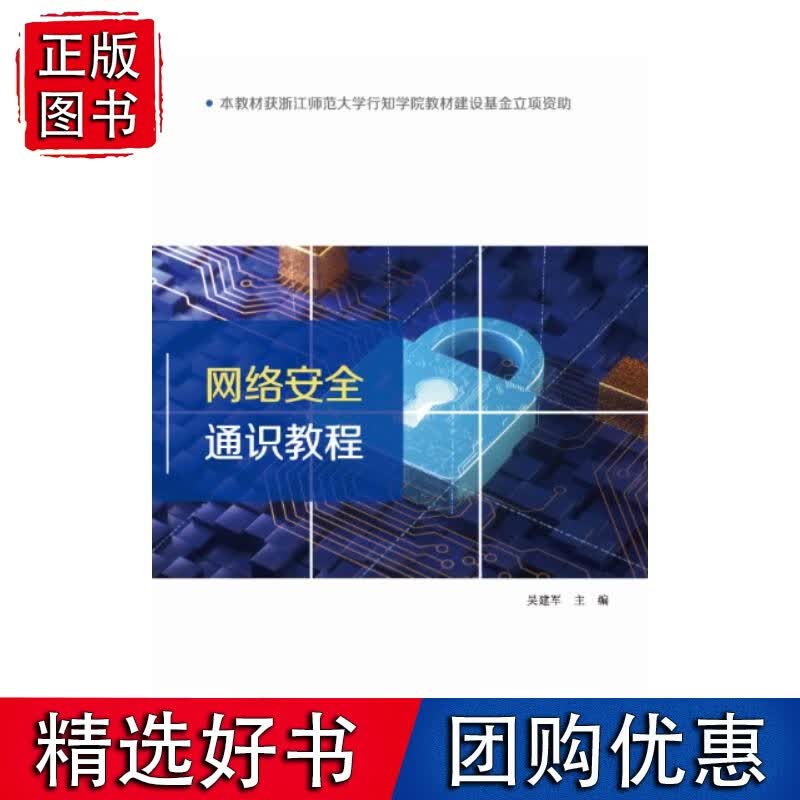 络空间安全通识