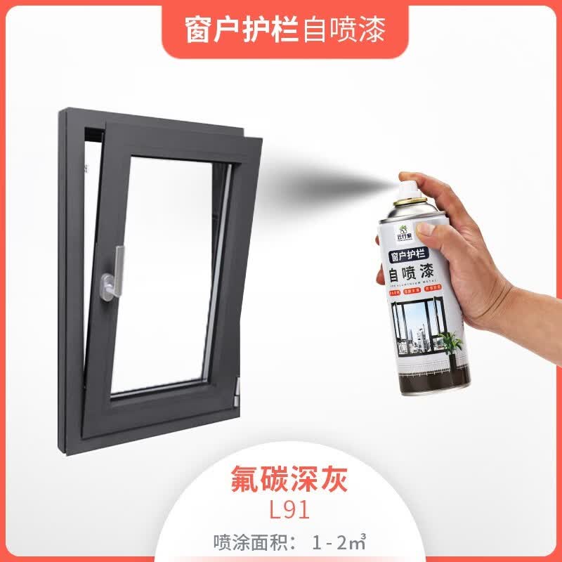 云行家铝合金门窗氟碳自喷漆栏杆护栏断桥铝窗户框翻新改色金属咖啡灰色 氟碳深灰L91