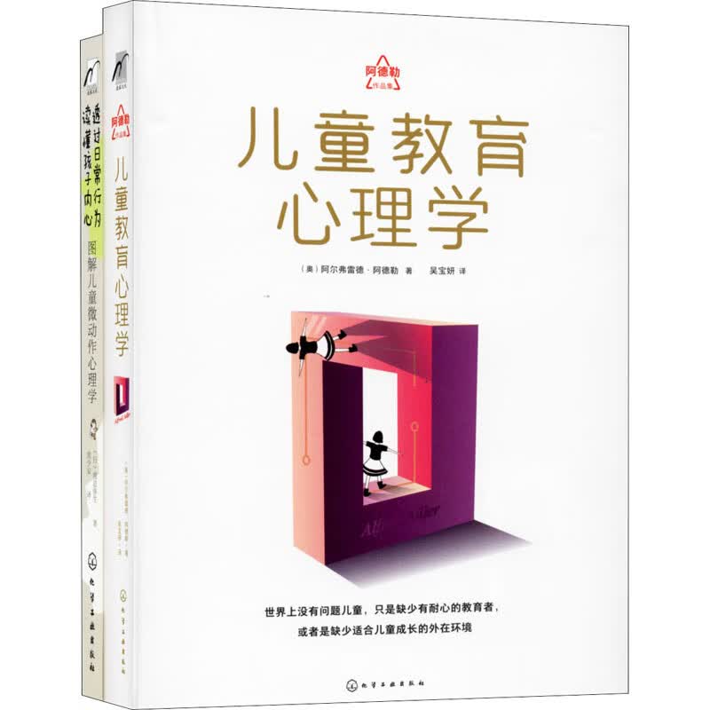 正面管教儿童心理(全2册)