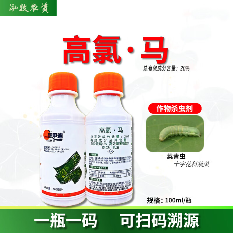 20%高氯·马 跳甲硬壳虫青菜虫金龟子瓢虫杀虫剂 100ml