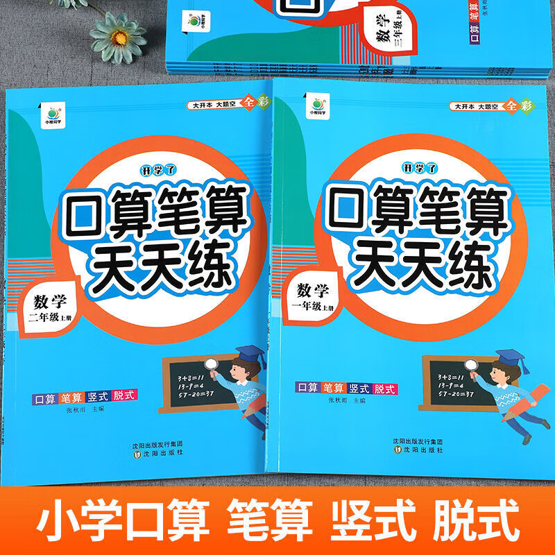 英教 小橙同学口算天天练1上 口算天天练-6年级上 无规格截图