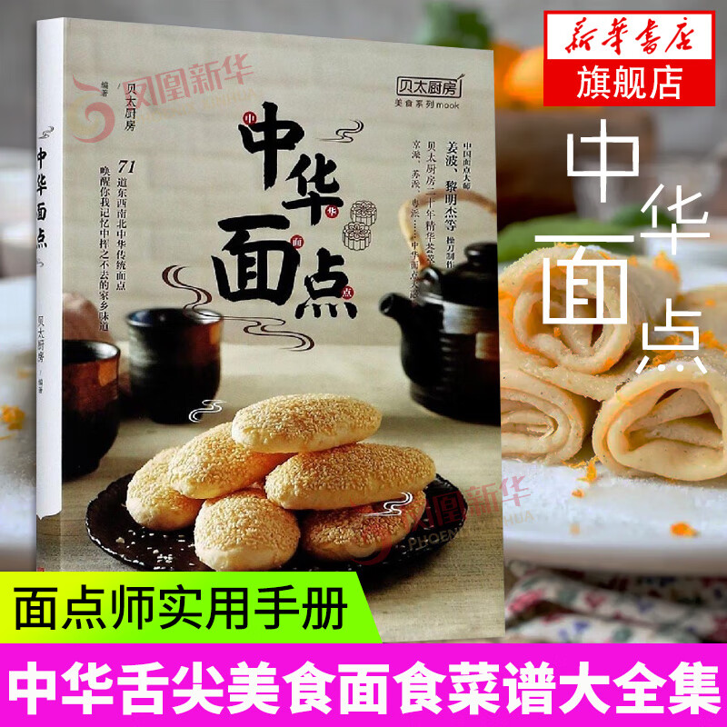 中华面点 面点师实用手册 厨师面点制作大全 技巧方法 中式西式面点书籍 烹制窍门妙招基础知识 中华舌尖美食面食菜谱大全集
