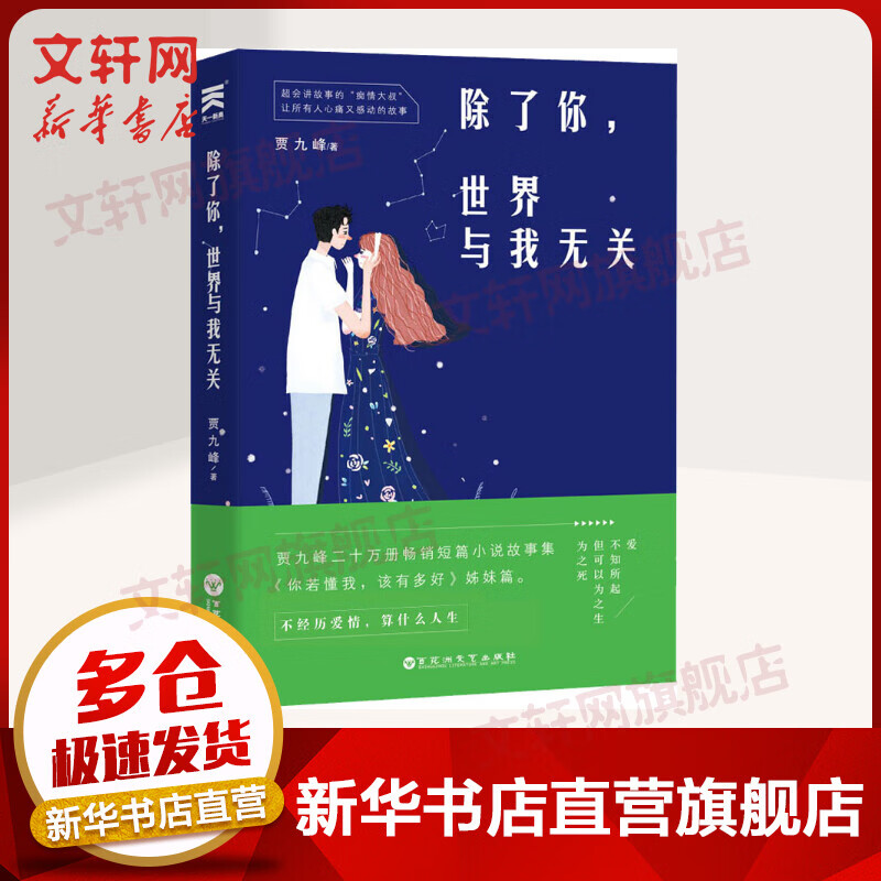 除了你,世界与我无关