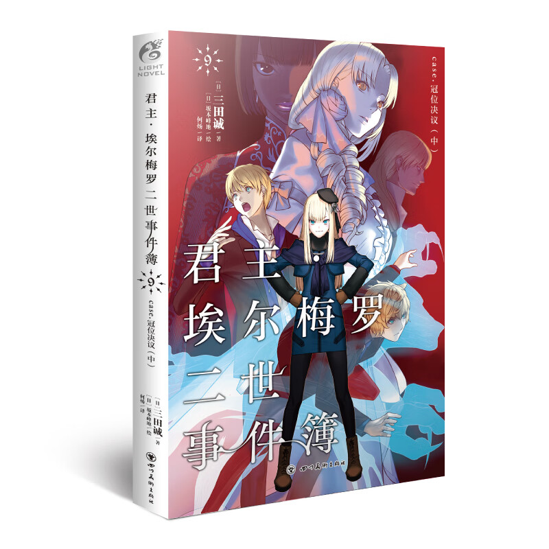天闻角川-备受追捧的轻小说|怎么查京东轻小说历史价格查询