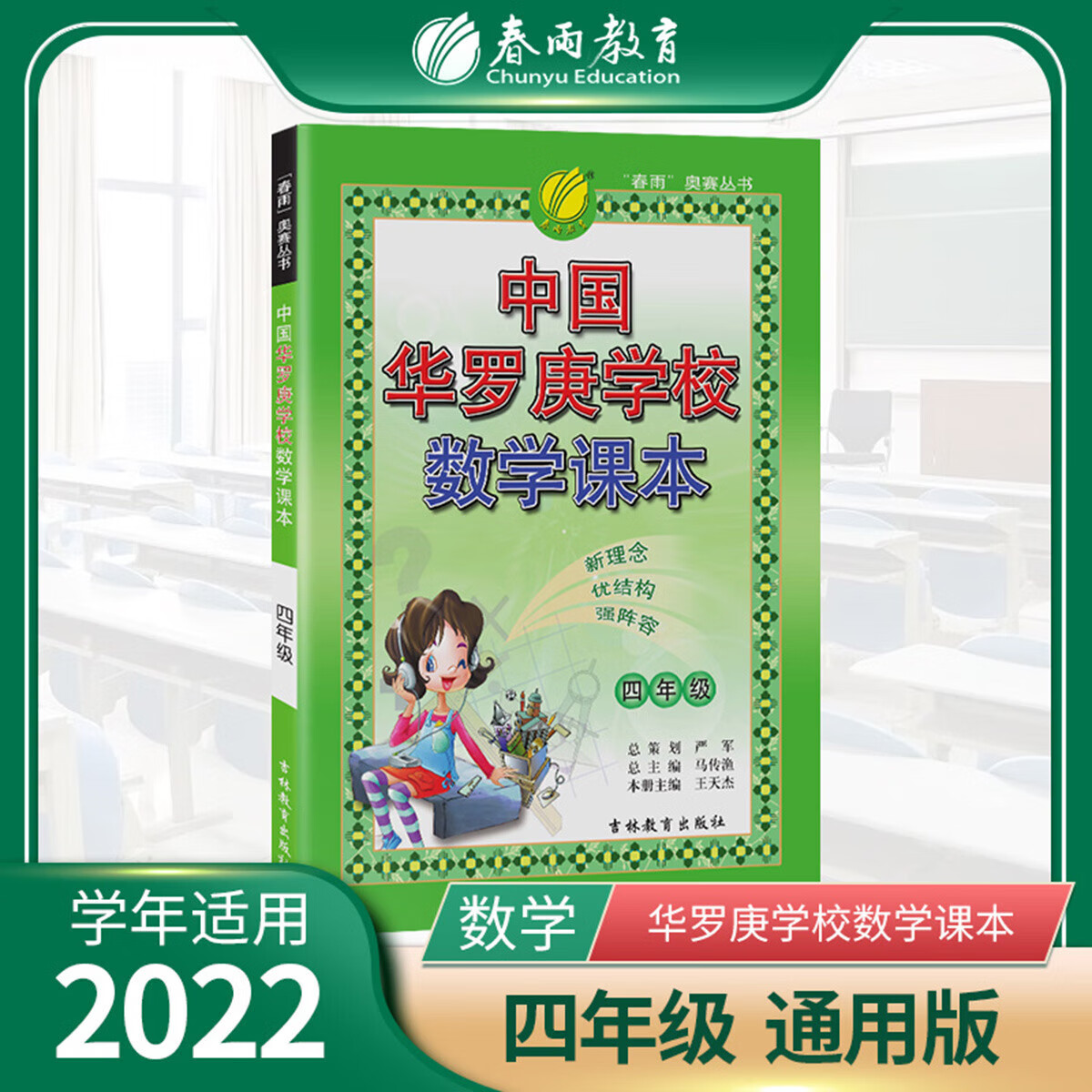 正版正版正规中国华罗庚学校数学课本练习与验收1-6年级上册下册教材练习册 中国华罗庚学校数学课本四年级 均码