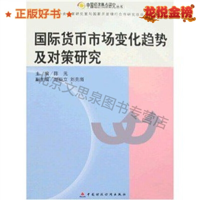 货币市场变化趋势及对策研究