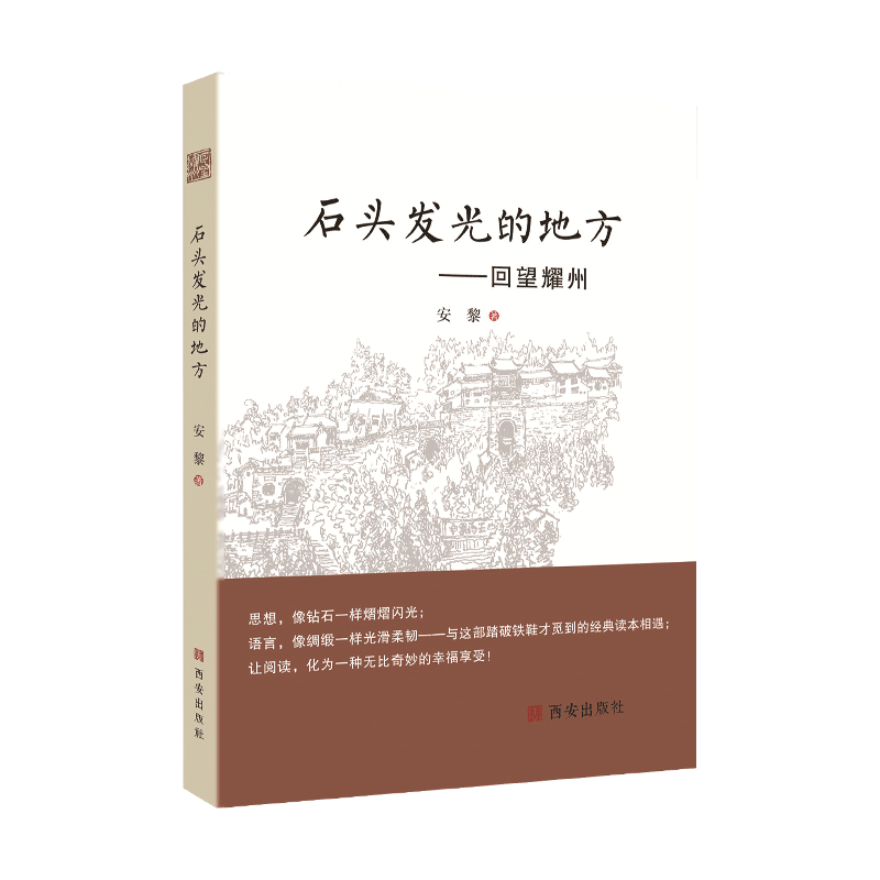 石头发光的地方