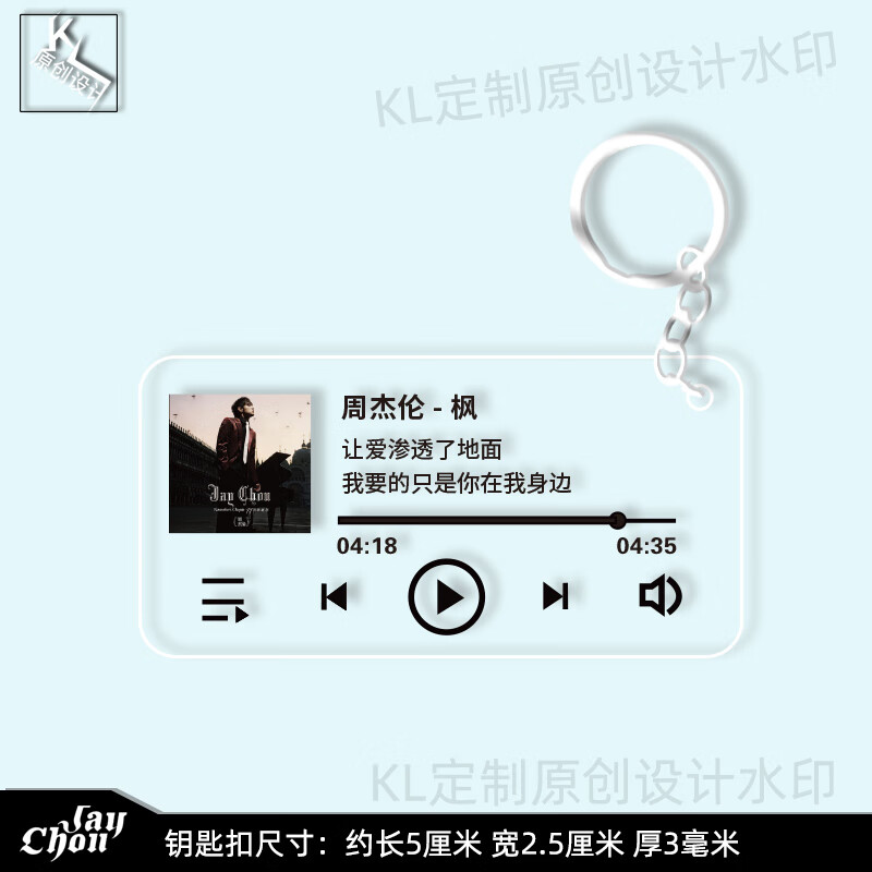篝火之家jay周杰伦专辑封面歌词钥匙扣挂件配饰明星应援粉丝周边定制