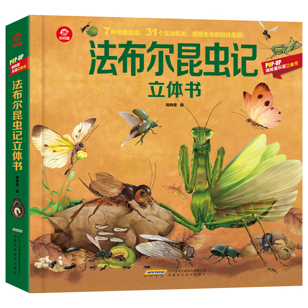 呦呦童法布尔昆虫记立体书(中国环境标志产品 绿色印刷)高性价比高么？